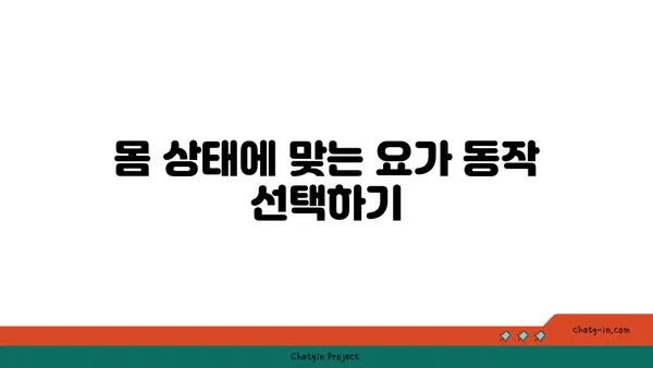 요가 수련 중 부상을 방지하는 법