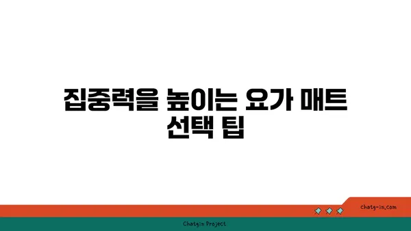 소음과 집중: 요가에서의 환경 조절법