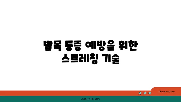 발목 관절 보호를 위한 핫 요가 루틴