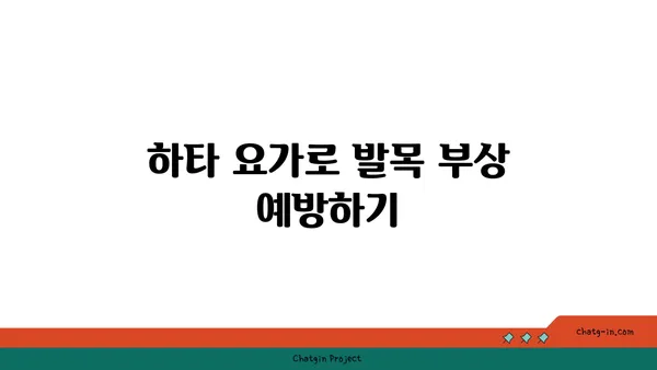 발목 근육 강화를 위한 하타 요가 자세
