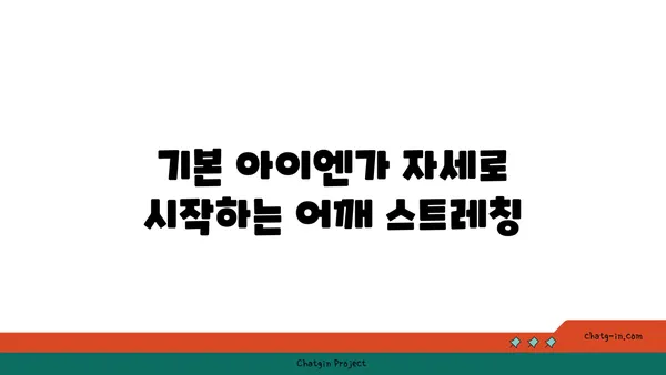 어깨 유연성을 높이는 아이엔가 요가 자세