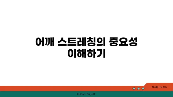 어깨 부상 예방을 위한 저강도 요가 스트레칭