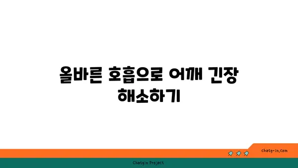 어깨 관절 보호를 위한 요가 스트레칭 추천
