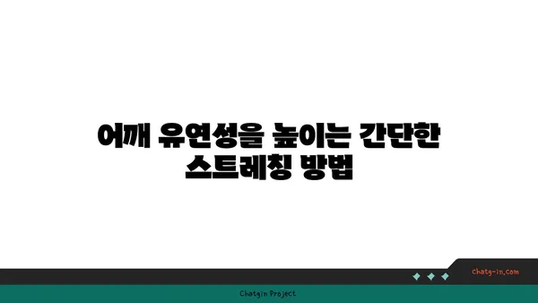 어깨를 강화하는 저강도 요가 스트레칭