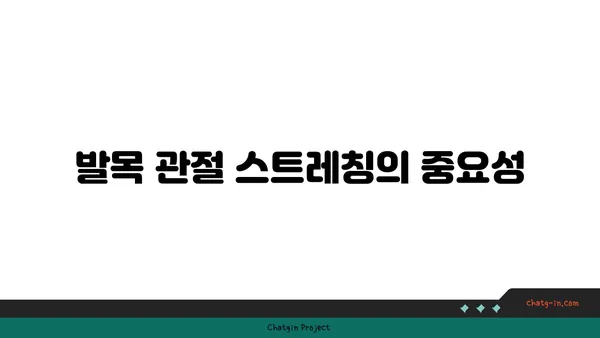 발목 통증 완화를 위한 하타 요가 스트레칭법